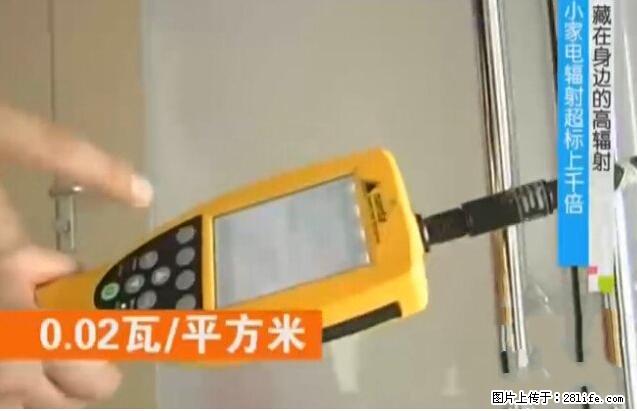 家里的辐射之王竟然是它！比微波炉还高2000倍 - 生活百科 - 本溪生活社区 - 本溪28生活网 benxi.28life.net