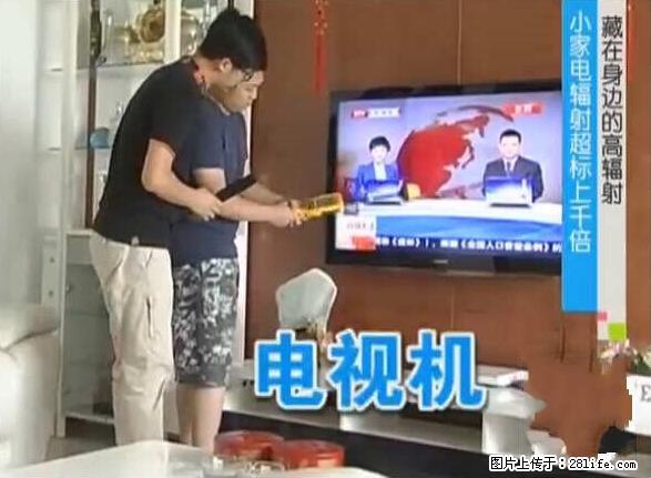 家里的辐射之王竟然是它！比微波炉还高2000倍 - 生活百科 - 本溪生活社区 - 本溪28生活网 benxi.28life.net