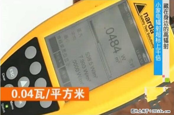 家里的辐射之王竟然是它！比微波炉还高2000倍 - 生活百科 - 本溪生活社区 - 本溪28生活网 benxi.28life.net