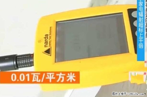 家里的辐射之王竟然是它！比微波炉还高2000倍 - 生活百科 - 本溪生活社区 - 本溪28生活网 benxi.28life.net