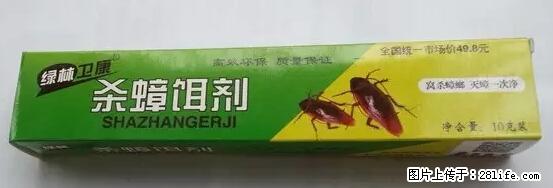 【紧急提醒】如果有“防疫站工作人员”上门灭杀蟑螂，请立刻报警 - 灌水专区 - 本溪生活社区 - 本溪28生活网 benxi.28life.net