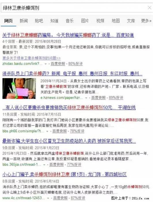 【紧急提醒】如果有“防疫站工作人员”上门灭杀蟑螂，请立刻报警 - 灌水专区 - 本溪生活社区 - 本溪28生活网 benxi.28life.net