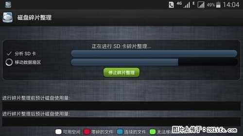 安卓手机手机如何进行磁盘碎片整理 - 生活百科 - 本溪生活社区 - 本溪28生活网 benxi.28life.net
