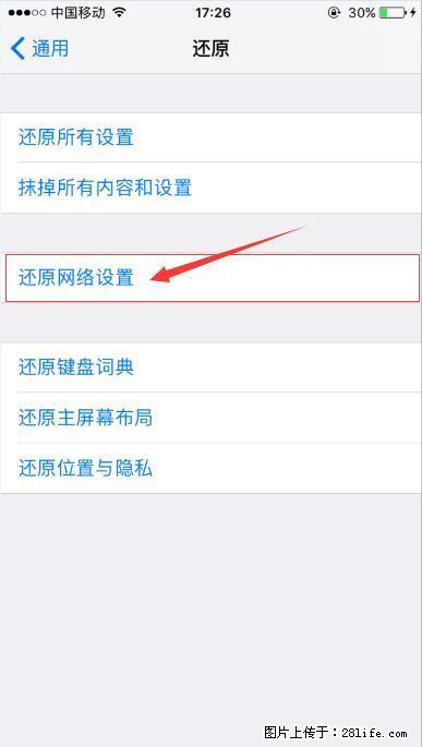 iPhone6S WIFI 不稳定的解决方法 - 生活百科 - 本溪生活社区 - 本溪28生活网 benxi.28life.net
