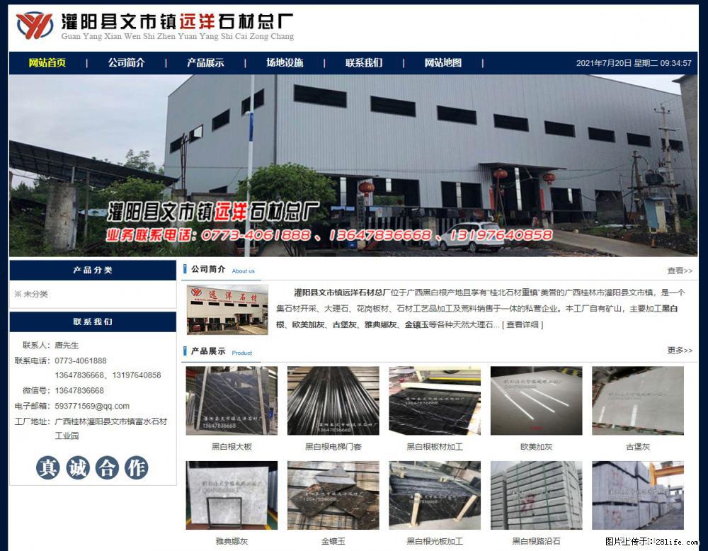 灌阳县文市镇远洋石材总厂 shicai158.julong5.com - 网站推广 - 广告专区 - 本溪分类信息 - 本溪28生活网 benxi.28life.net