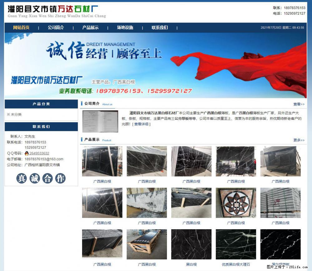灌阳县文市镇万达石材厂 www.shicai3.cn - 网站推广 - 广告专区 - 本溪分类信息 - 本溪28生活网 benxi.28life.net