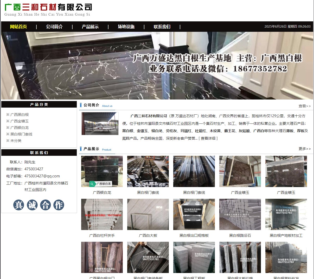 广西三和石材有限公司 shicai6.julong5.com - 网站推广 - 广告专区 - 本溪分类信息 - 本溪28生活网 benxi.28life.net