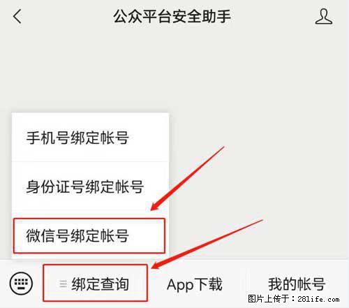 如何删除绑定别人的微信公众号运营帐号？ - 生活百科 - 本溪生活社区 - 本溪28生活网 benxi.28life.net