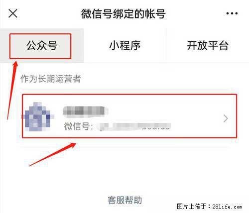 如何删除绑定别人的微信公众号运营帐号？ - 生活百科 - 本溪生活社区 - 本溪28生活网 benxi.28life.net