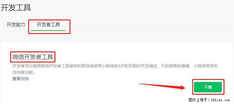 如何简单的让你开发的移动端网站在微信小程序里显示？ - 生活百科 - 本溪生活社区 - 本溪28生活网 benxi.28life.net