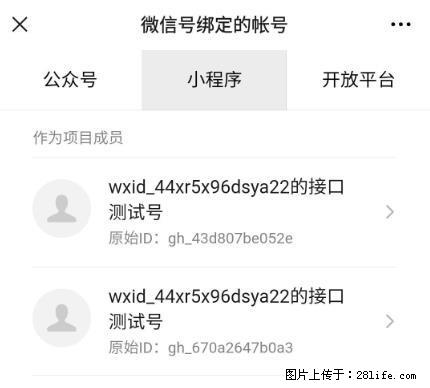 如何彻底解绑微信号绑定的小程序测试号？ - 生活百科 - 本溪生活社区 - 本溪28生活网 benxi.28life.net