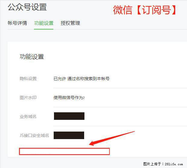 微信公众号设置-功能设置-为什么没有【网页授权域名】项？ - 生活百科 - 本溪生活社区 - 本溪28生活网 benxi.28life.net