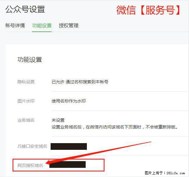 微信公众号设置-功能设置-为什么没有【网页授权域名】项？ - 生活百科 - 本溪生活社区 - 本溪28生活网 benxi.28life.net