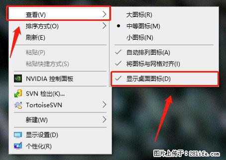电脑桌面 的图标不见了 怎么设置回来？ - 生活百科 - 本溪生活社区 - 本溪28生活网 benxi.28life.net