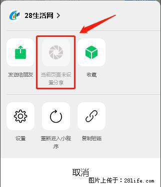 微信小程序【分享到朋友圈】灰色不能点击解决方法，分享到朋友圈源码 - 生活百科 - 本溪生活社区 - 本溪28生活网 benxi.28life.net