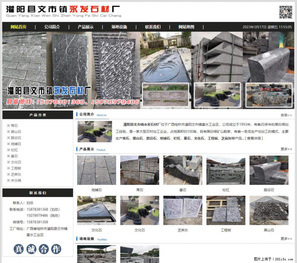 灌阳县文市镇永发石材厂 www.shicai89.com - 新手上路 - 本溪生活社区 - 本溪28生活网 benxi.28life.net