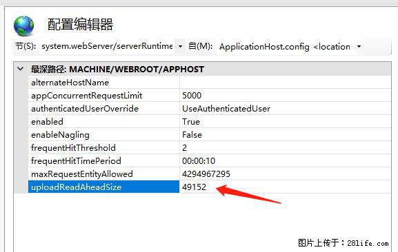 IIS7上传大文件报错：未显示页面，因为请求实体过大，HPPT状态码为413错误。 - 生活百科 - 本溪生活社区 - 本溪28生活网 benxi.28life.net