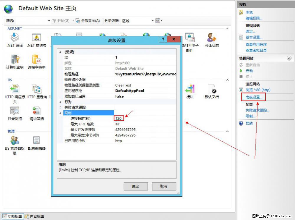 IIS7上传大文件报错：未显示页面，因为请求实体过大，HPPT状态码为413错误。 - 生活百科 - 本溪生活社区 - 本溪28生活网 benxi.28life.net