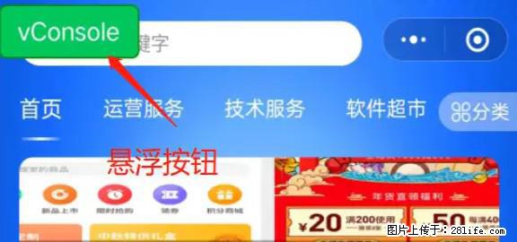 微信小程序正式版左上角出现vConsole按钮，如何去掉？ - 生活百科 - 本溪生活社区 - 本溪28生活网 benxi.28life.net