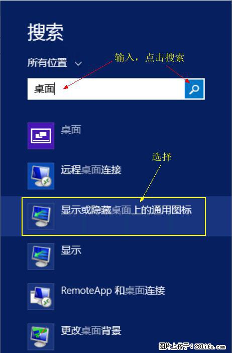 Windows 2012 r2 中如何显示或隐藏桌面图标 - 生活百科 - 本溪生活社区 - 本溪28生活网 benxi.28life.net