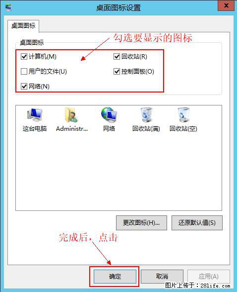 Windows 2012 r2 中如何显示或隐藏桌面图标 - 生活百科 - 本溪生活社区 - 本溪28生活网 benxi.28life.net