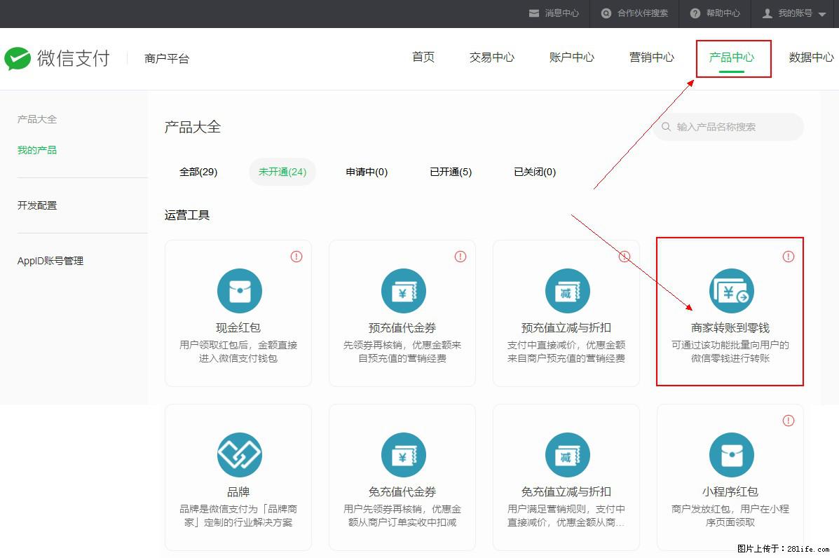微信小程序开发，如何实现提现到用户微信钱包？ - 生活百科 - 本溪生活社区 - 本溪28生活网 benxi.28life.net