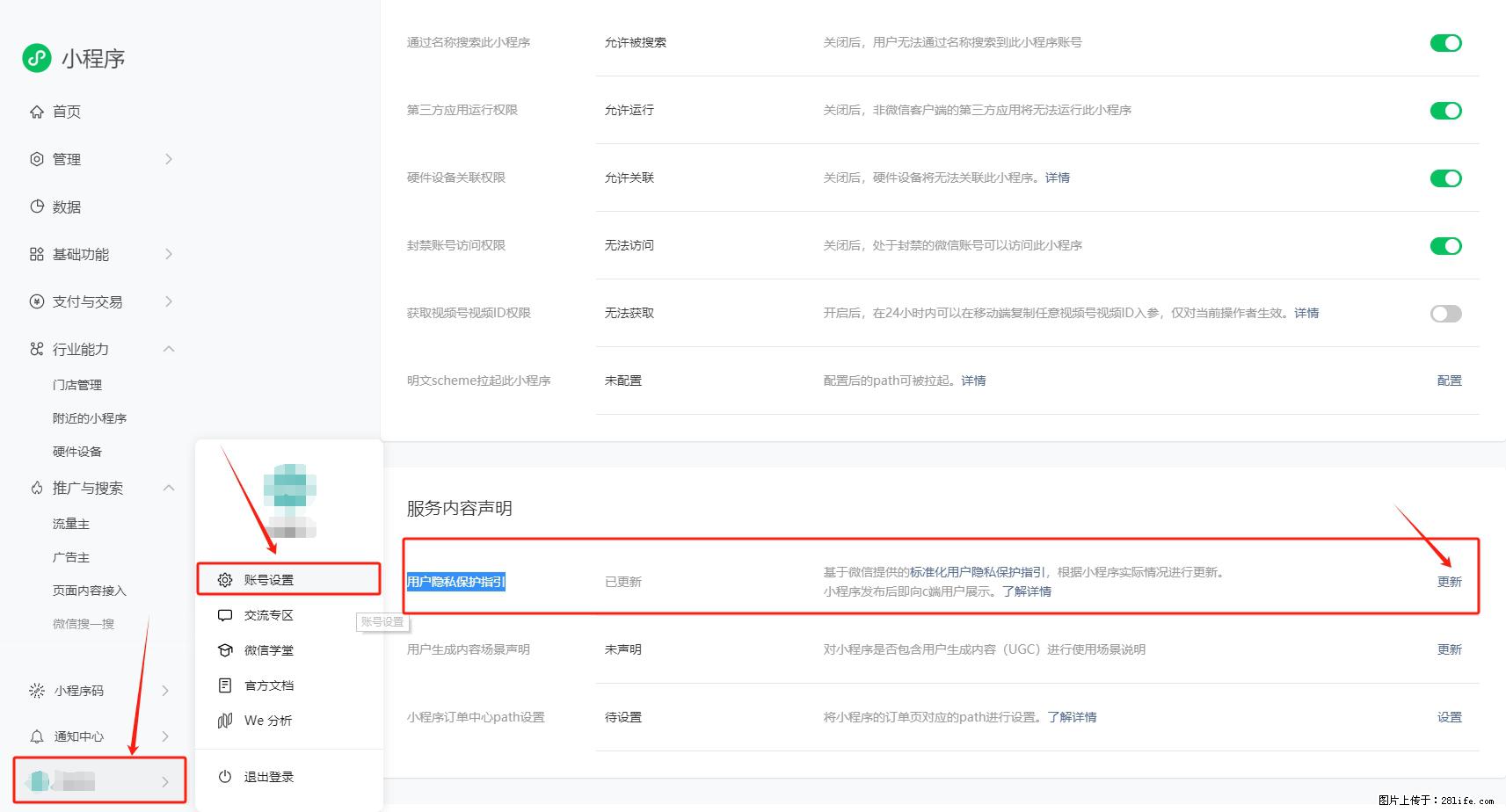 微信小程序，在哪里设置【用户隐私保护指引】？ - 生活百科 - 本溪生活社区 - 本溪28生活网 benxi.28life.net