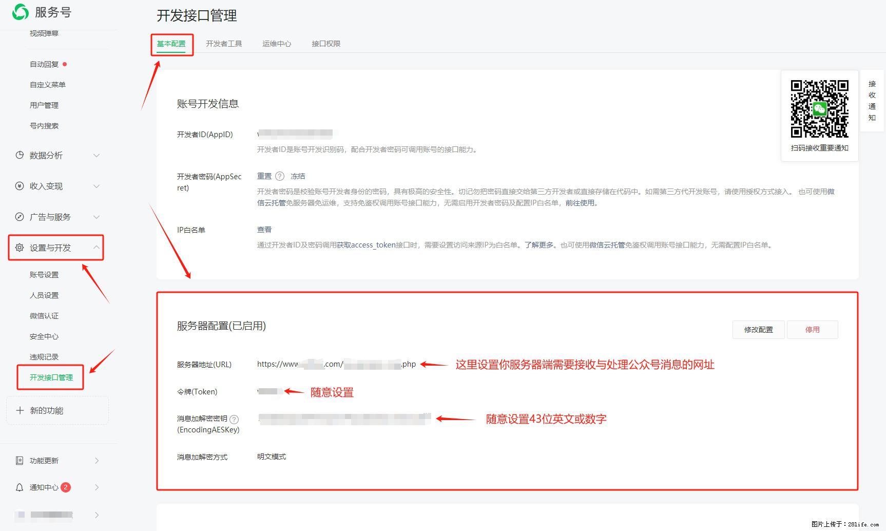 微信公众号机器人如何开发？服务器端以PHP为例 - 生活百科 - 本溪生活社区 - 本溪28生活网 benxi.28life.net