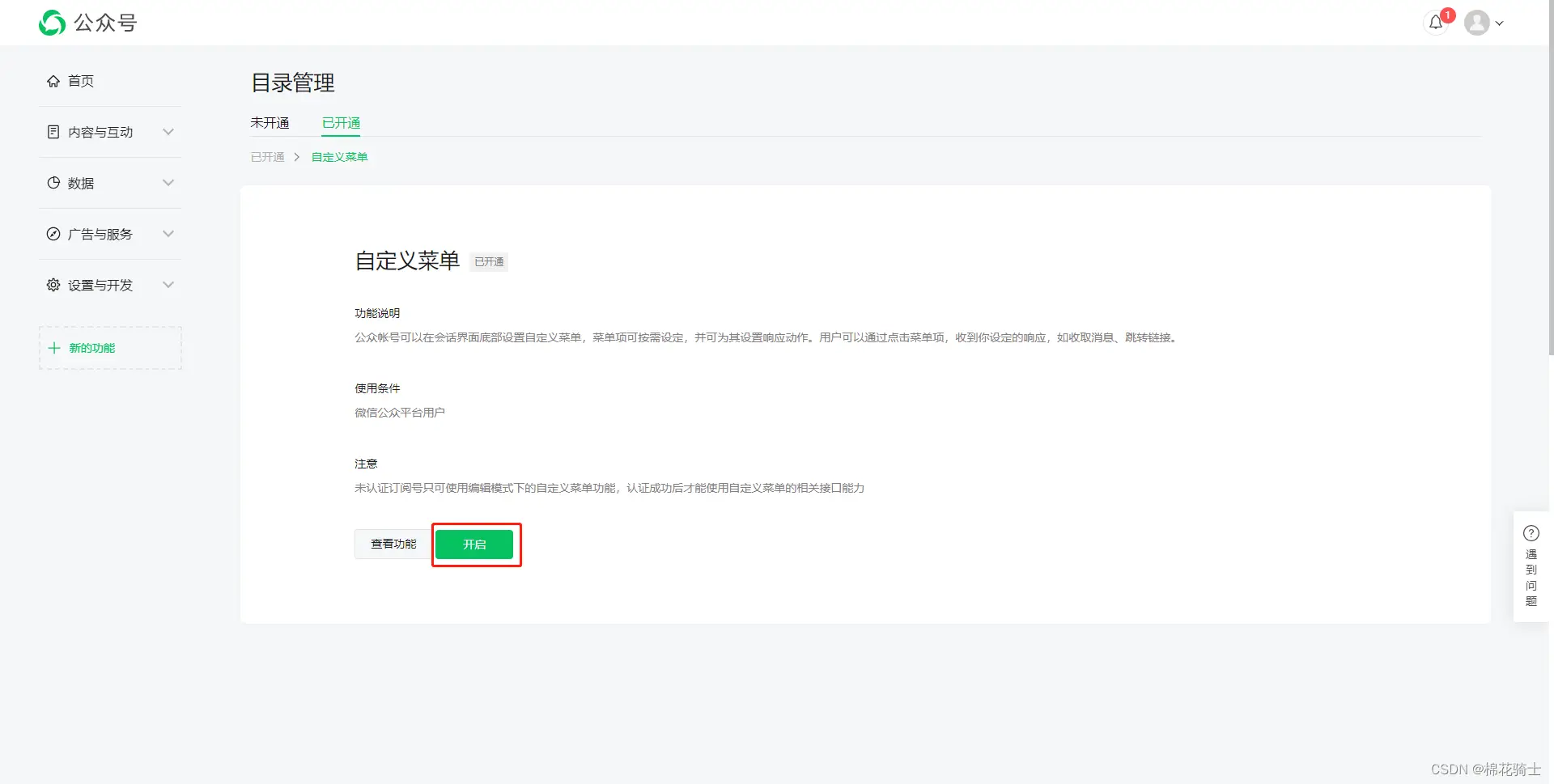 微信公众号自定义菜单如何与服务器配置同时启用 - 生活百科 - 本溪生活社区 - 本溪28生活网 benxi.28life.net