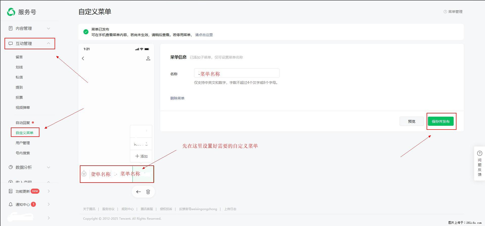 微信公众号自定义菜单如何与服务器配置同时启用 - 生活百科 - 本溪生活社区 - 本溪28生活网 benxi.28life.net