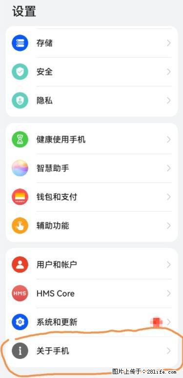 华为手机Mate30 如何开启开发者选项？ - 生活百科 - 本溪生活社区 - 本溪28生活网 benxi.28life.net
