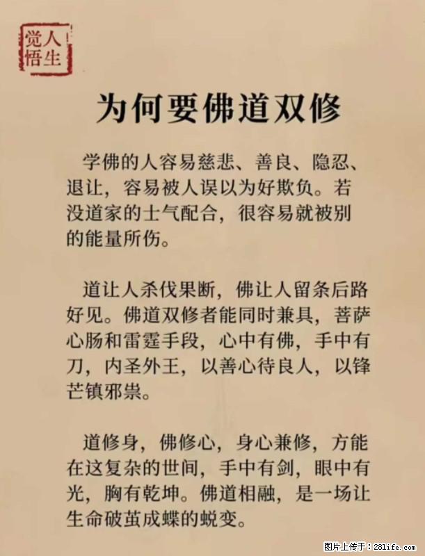 【觉悟人生】为何要佛道双修？ - 灌水专区 - 本溪生活社区 - 本溪28生活网 benxi.28life.net