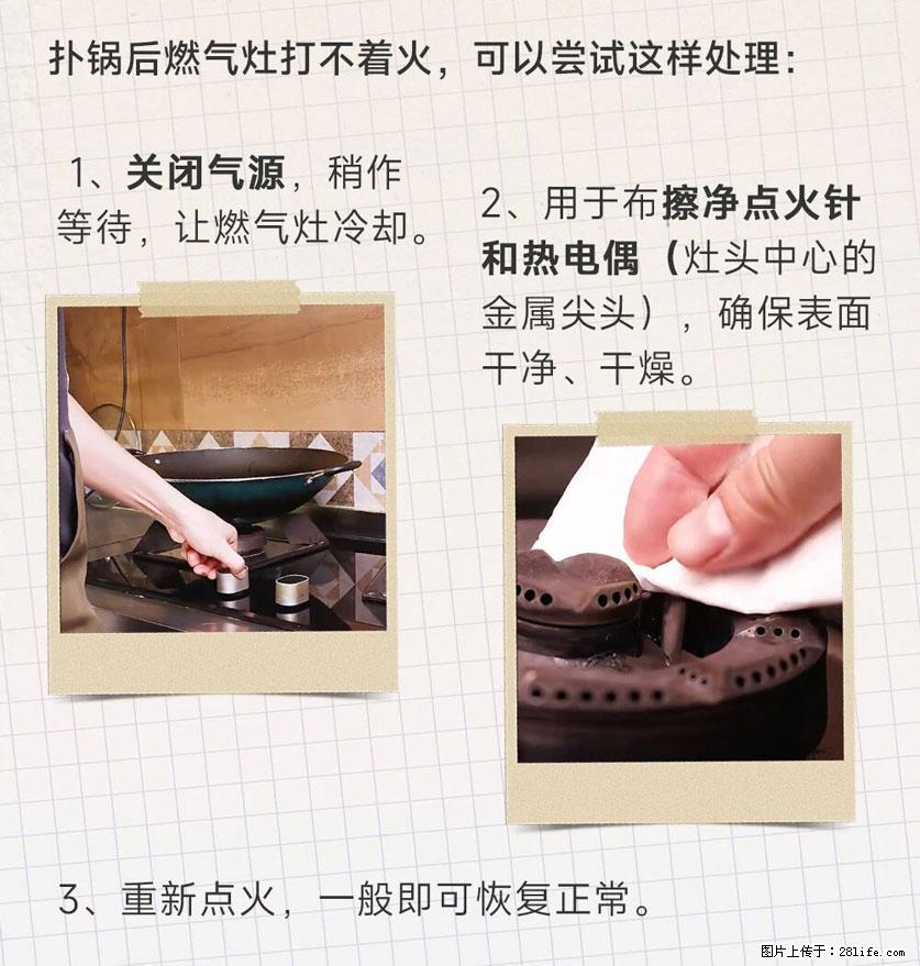 煲汤煮面时，溢锅了，清理干净后，燃气灶却一直点不着火怎么办？ - 家居生活 - 本溪生活社区 - 本溪28生活网 benxi.28life.net