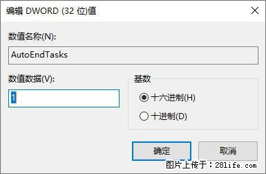 电脑windows10如何设置关机时自动结束任务快速关机 - 生活百科 - 本溪生活社区 - 本溪28生活网 benxi.28life.net