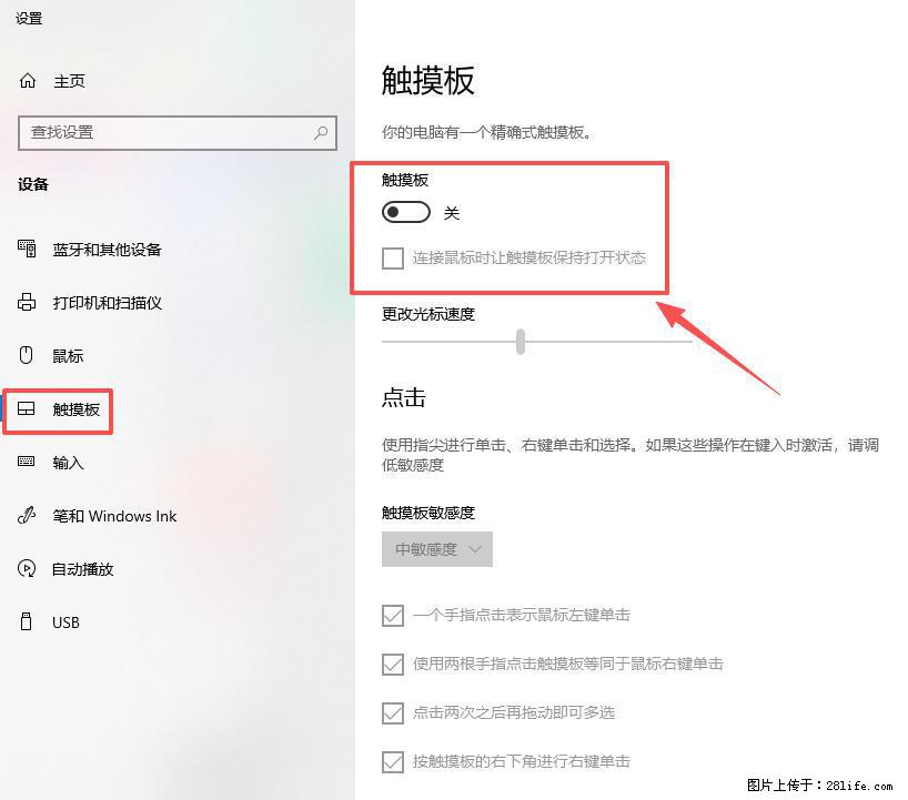 笔记本电脑win10如何禁用鼠标触摸板 - 生活百科 - 本溪生活社区 - 本溪28生活网 benxi.28life.net