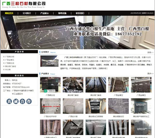 广西三和石材有限公司 shicai6.julong5.com - 本溪28生活网 benxi.28life.net