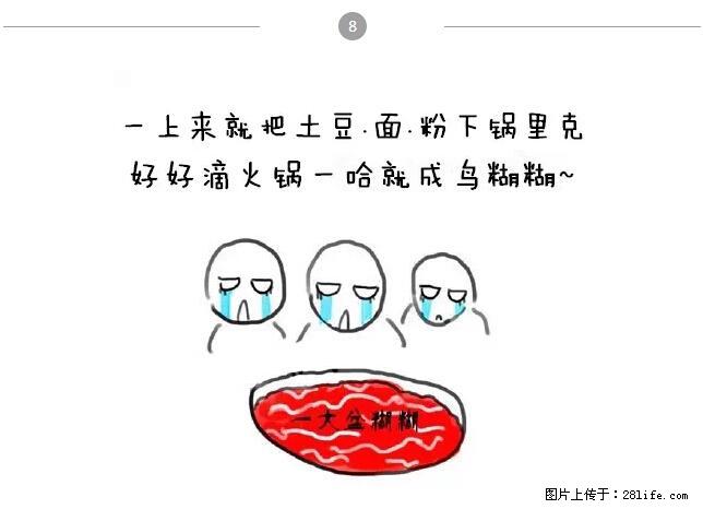 千万不要和这9种哈卵一起吃火锅！ - 美食天地 - 本溪生活社区 - 本溪28生活网 benxi.28life.net