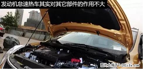 你知道怎么热车和取暖吗？ - 车友部落 - 本溪生活社区 - 本溪28生活网 benxi.28life.net