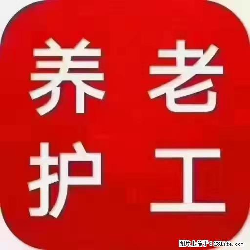 上海国企养老院，星级酒店环境，招聘养老护工 - 职场交流 - 本溪生活社区 - 本溪28生活网 benxi.28life.net