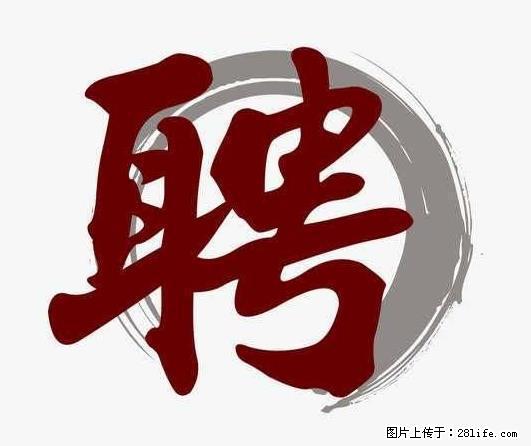 招聘照顾老人的阿姨 - 职场交流 - 本溪生活社区 - 本溪28生活网 benxi.28life.net