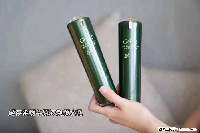 【姬存希】蜗牛原液焕颜水乳 - 生活日用品 - 居家生活 - 本溪分类信息 - 本溪28生活网 benxi.28life.net