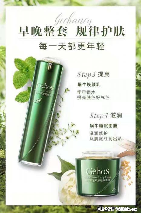 【姬存希】蜗牛四件套，清洁、补水、滋养、锁水，周全养肤 - 其他广告 - 广告专区 - 本溪分类信息 - 本溪28生活网 benxi.28life.net