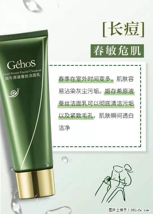 长痘？瘙痒？干燥？泛红？让【姬存希】来治愈你 - 生活百科 - 本溪生活社区 - 本溪28生活网 benxi.28life.net