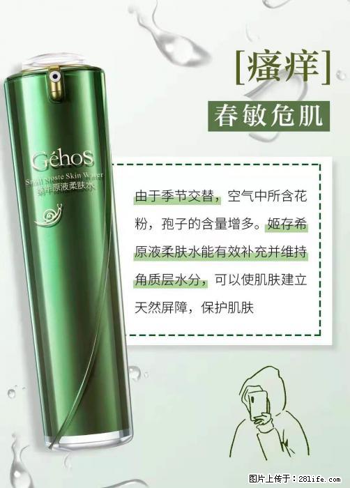 长痘？瘙痒？干燥？泛红？让【姬存希】来治愈你 - 生活百科 - 本溪生活社区 - 本溪28生活网 benxi.28life.net