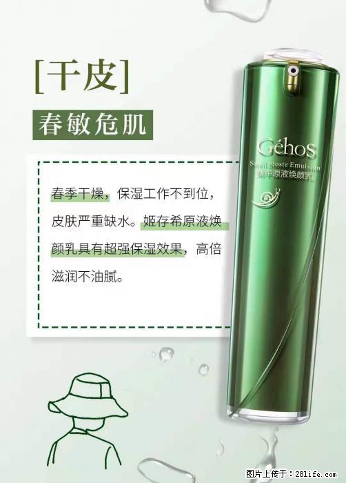 长痘？瘙痒？干燥？泛红？让【姬存希】来治愈你 - 生活百科 - 本溪生活社区 - 本溪28生活网 benxi.28life.net