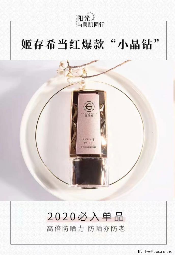 【姬存希】小晶钻防晒乳 五一爆款好物分享，让你畅享小长假 - 游山玩水 - 本溪生活社区 - 本溪28生活网 benxi.28life.net