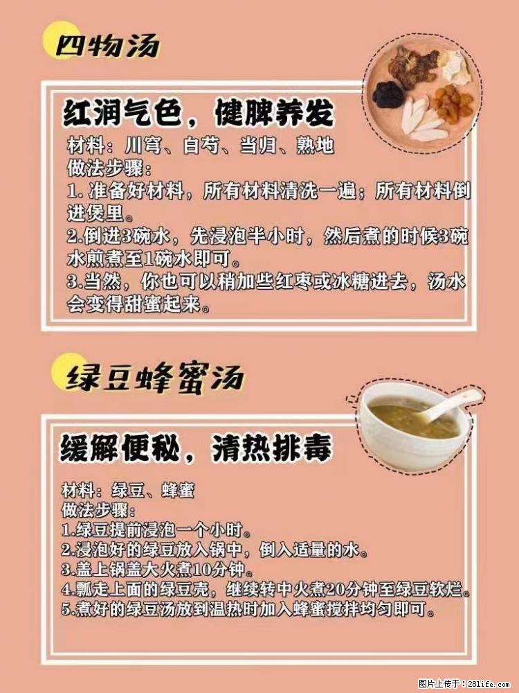 适合女生的12道养生食谱，吃出好气色。 - 新手上路 - 本溪生活社区 - 本溪28生活网 benxi.28life.net