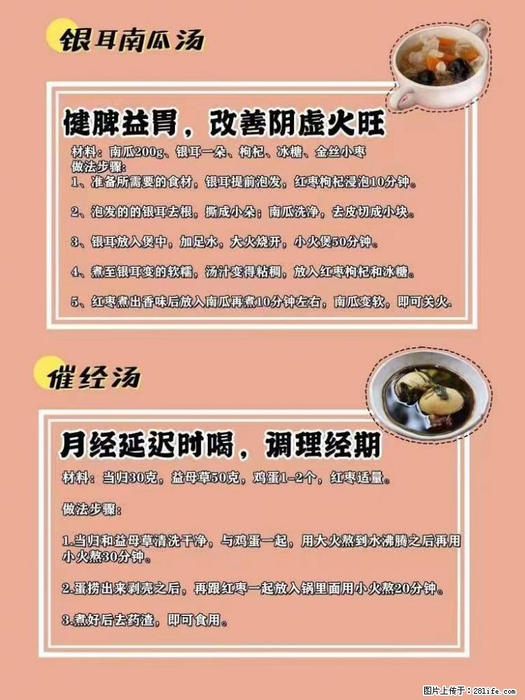 适合女生的12道养生食谱，吃出好气色。 - 新手上路 - 本溪生活社区 - 本溪28生活网 benxi.28life.net