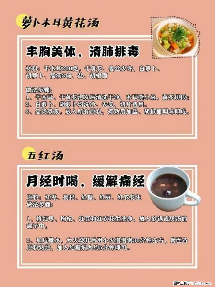 适合女生的12道养生食谱，吃出好气色。 - 新手上路 - 本溪生活社区 - 本溪28生活网 benxi.28life.net
