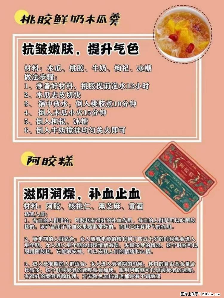 适合女生的12道养生食谱，吃出好气色。 - 新手上路 - 本溪生活社区 - 本溪28生活网 benxi.28life.net